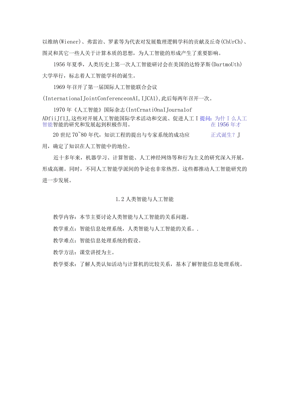 人工智能教学绪论.docx_第3页