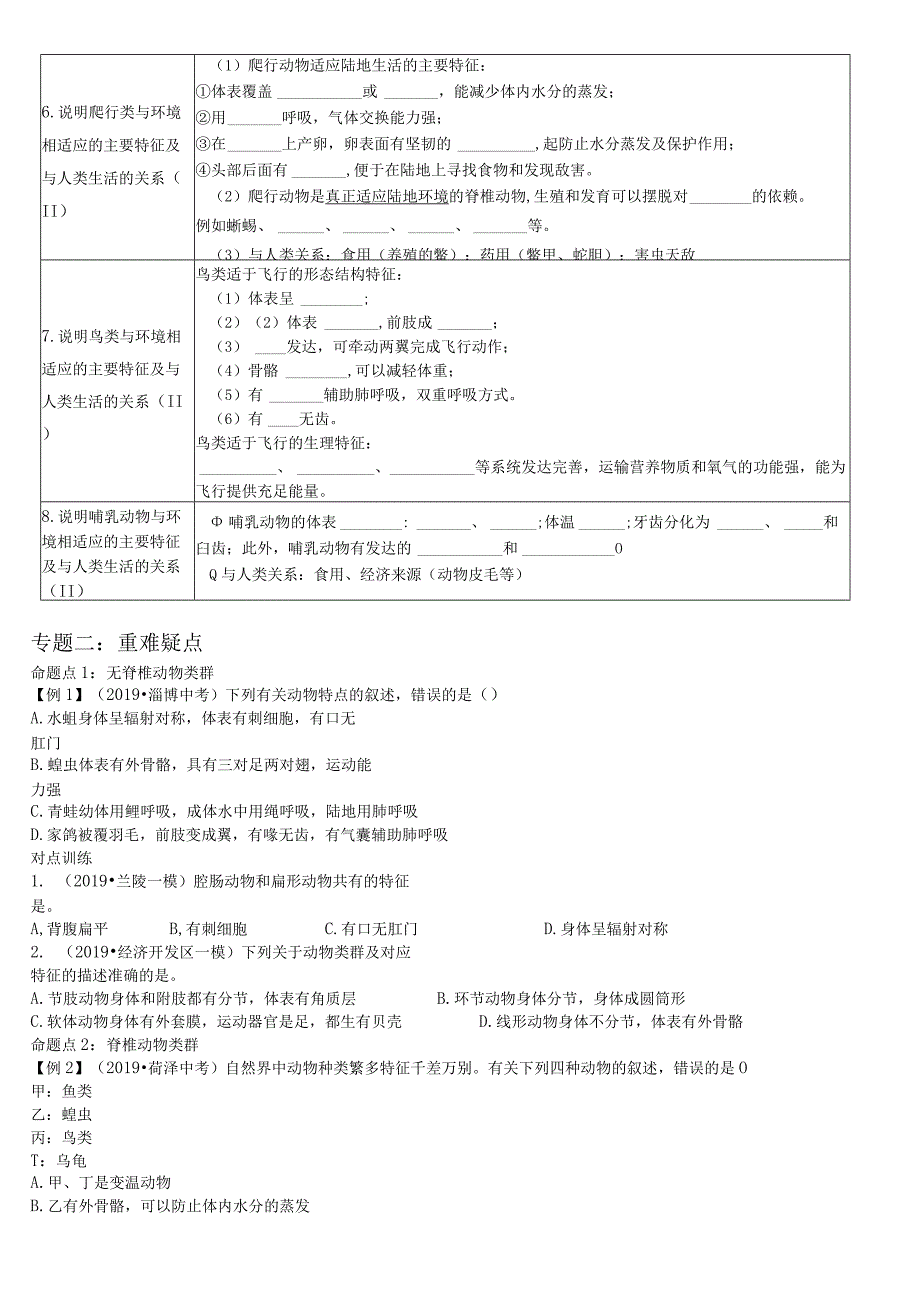 八年级周末培优讲义一.docx_第2页