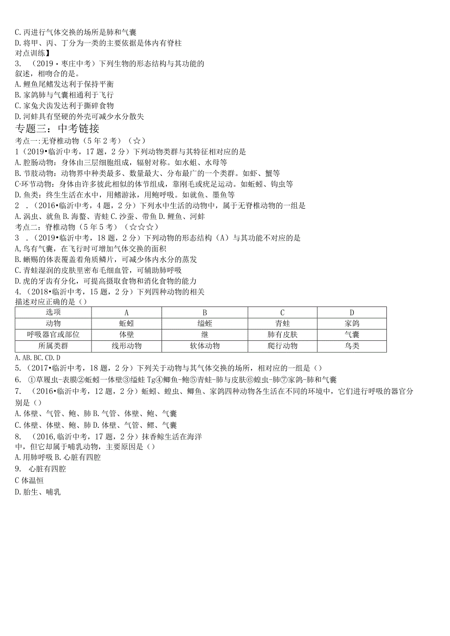 八年级周末培优讲义一.docx_第3页