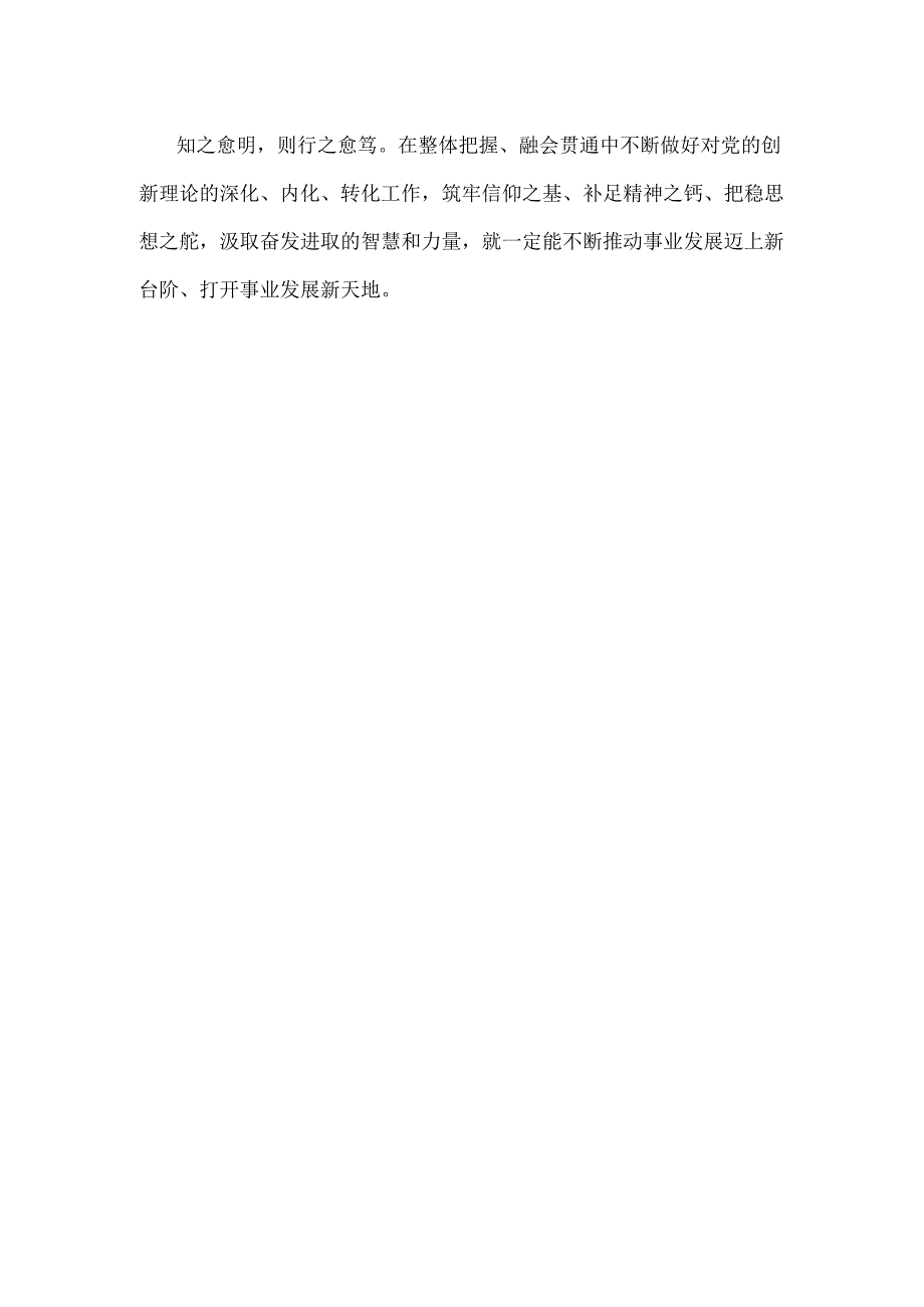 主题教育五学联动心得体会发言.docx_第3页