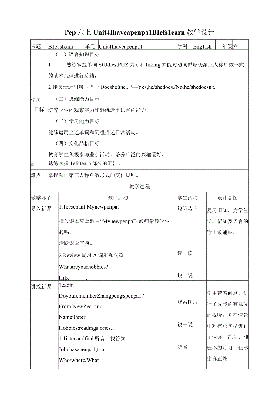 人教PEP六年级上册Unit4 I have a pen pal B let's learn教案.docx_第1页