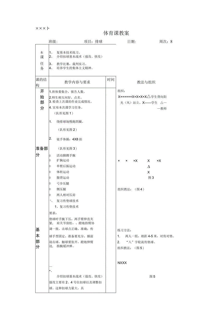 体育课教案参考.docx_第1页