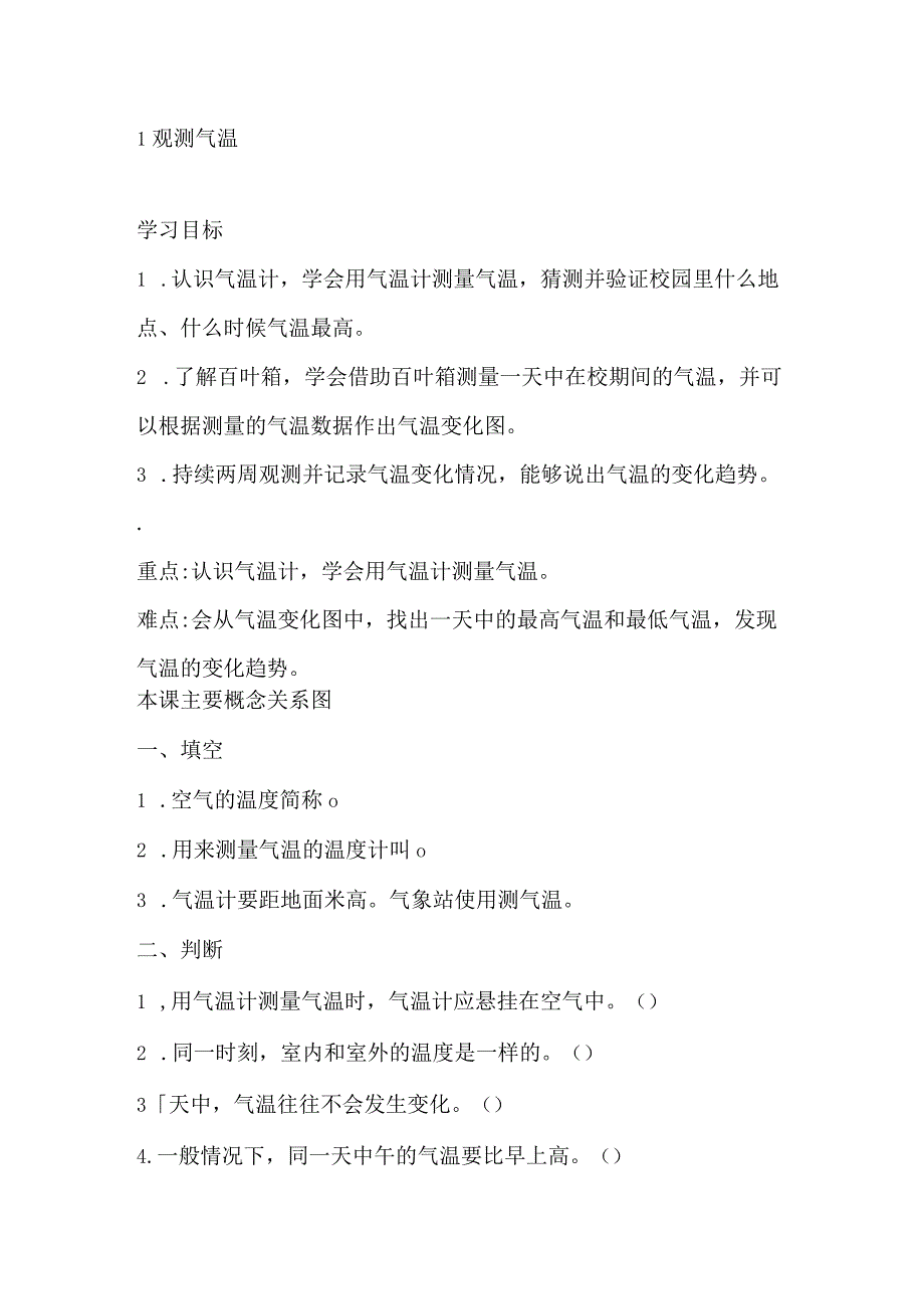 三年级下册科学导学精炼31 观测气温 湘科版含答案.docx_第1页