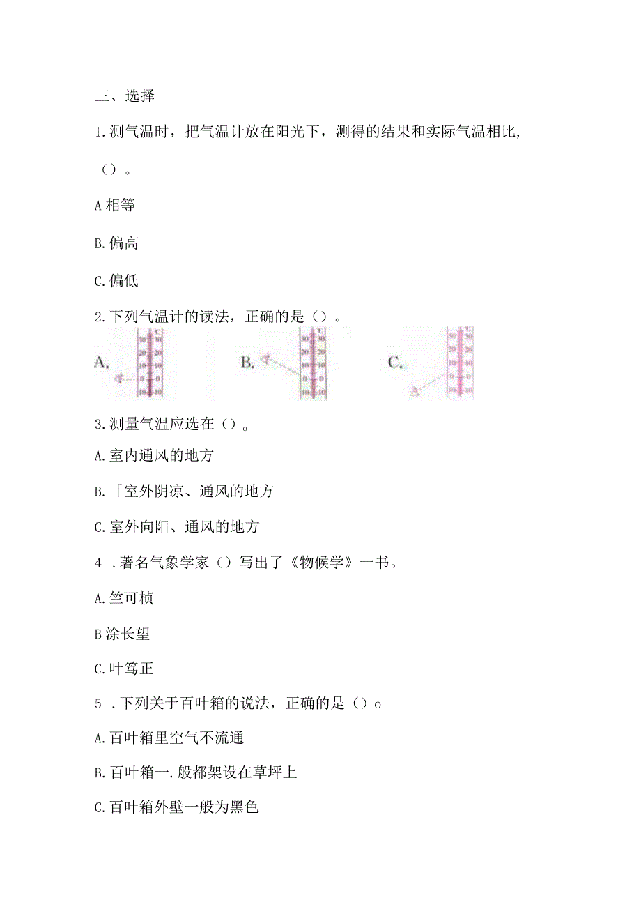 三年级下册科学导学精炼31 观测气温 湘科版含答案.docx_第2页