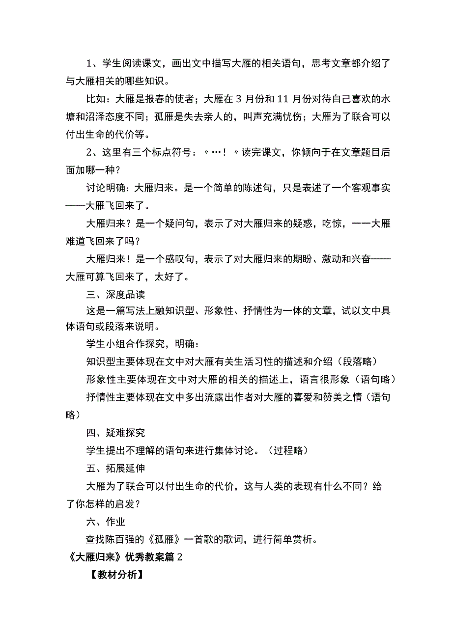 《大雁归来》优秀教案通用8篇.docx_第2页