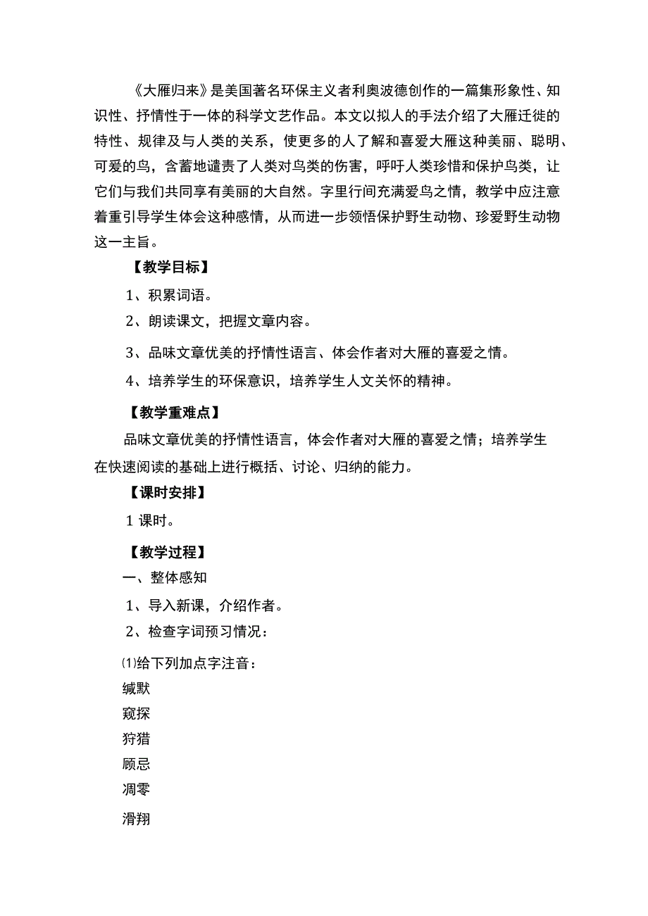 《大雁归来》优秀教案通用8篇.docx_第3页