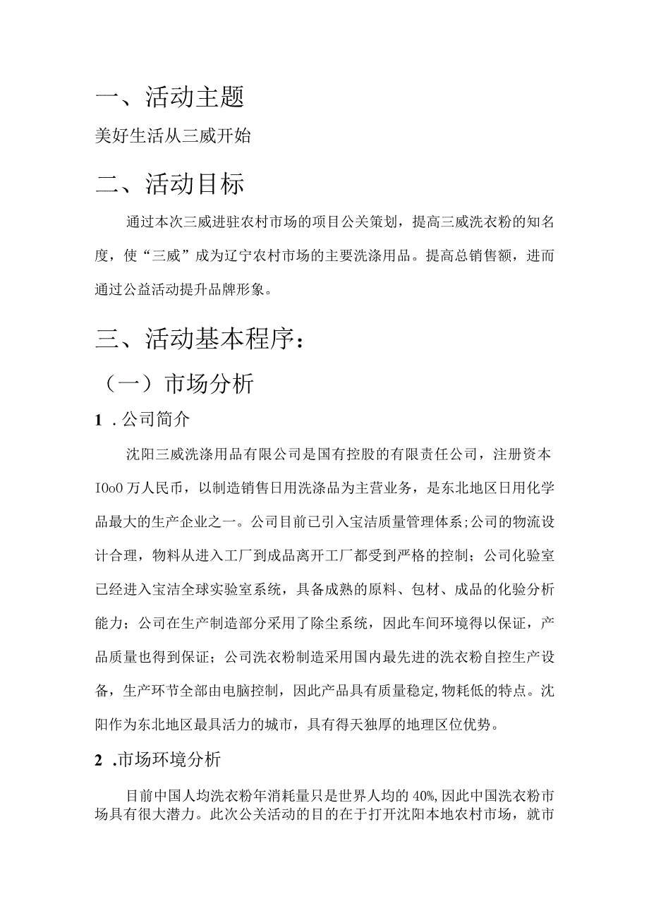 三威洗衣粉公关活动策划书.docx_第3页