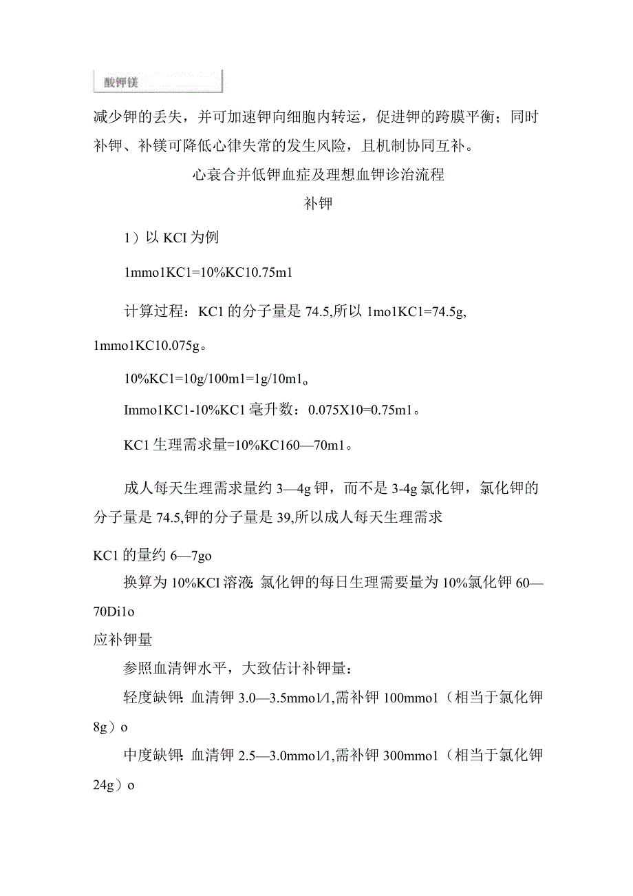 临床低钾血症发病机制病因分类临床表现处理原则补钾注意事项.docx_第2页