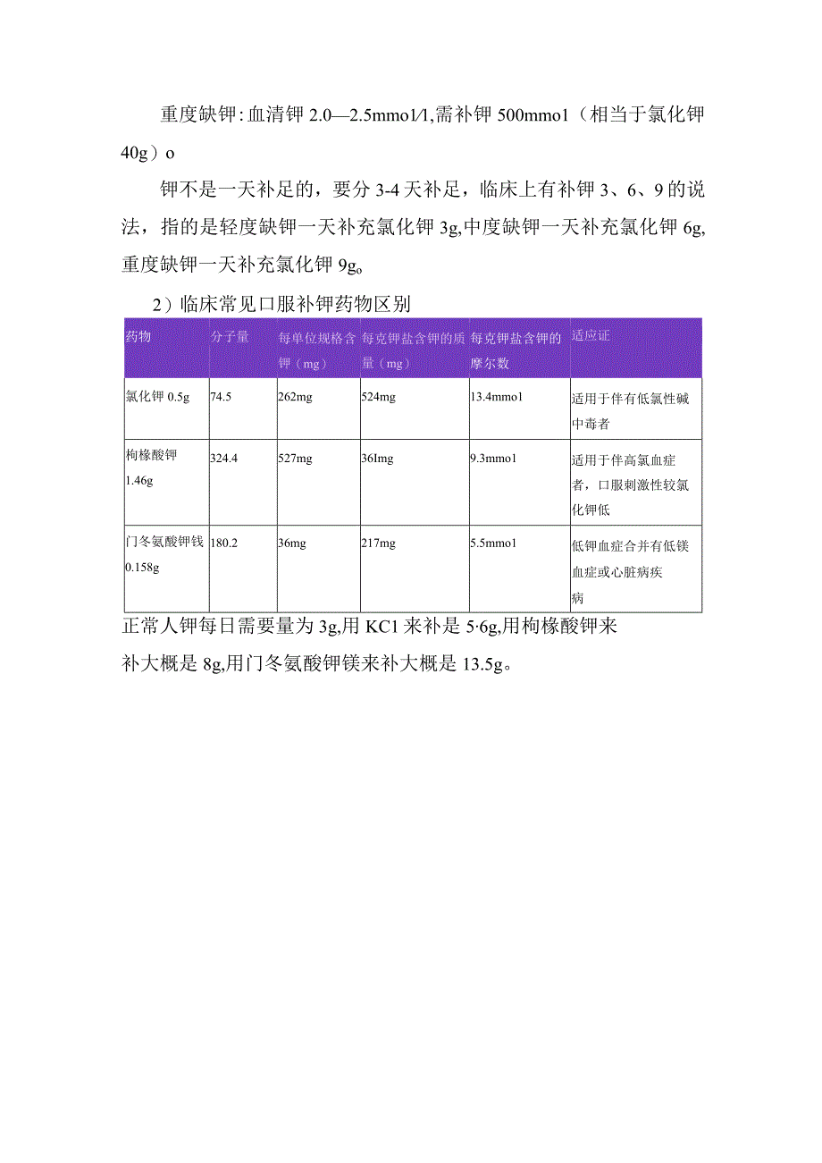 临床低钾血症发病机制病因分类临床表现处理原则补钾注意事项.docx_第3页