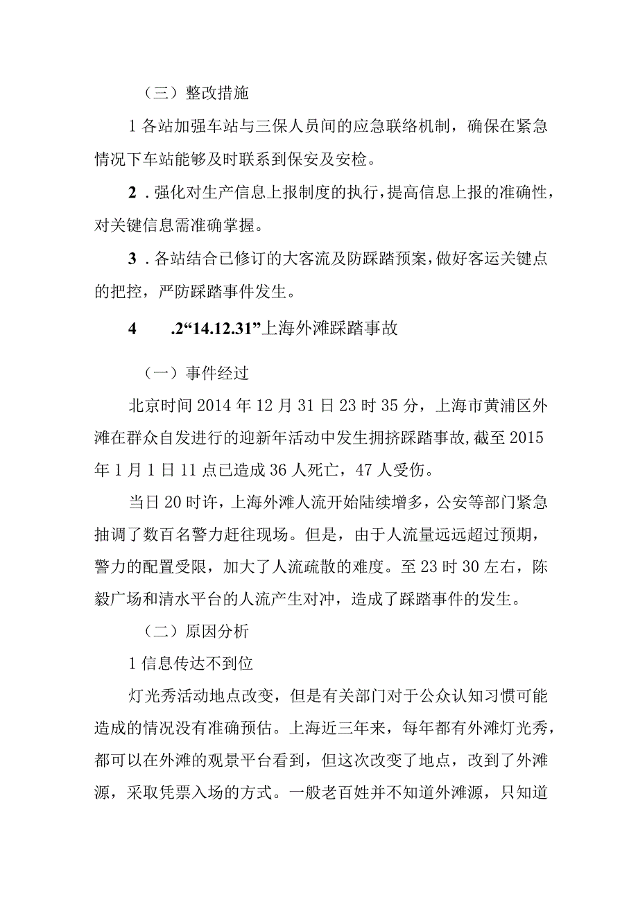 以案固安案例汇编安全生产月学习版.docx_第3页