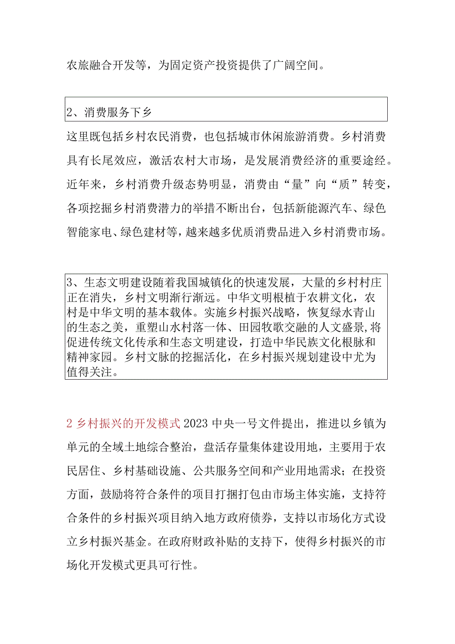 乡村振兴的多种开发模式和不同产业化路径.docx_第2页