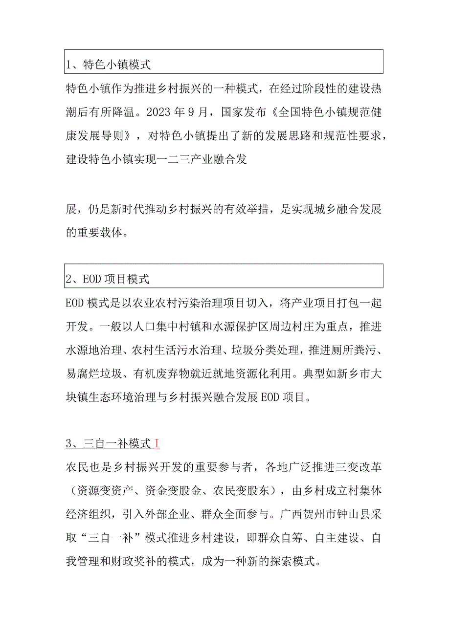 乡村振兴的多种开发模式和不同产业化路径.docx_第3页