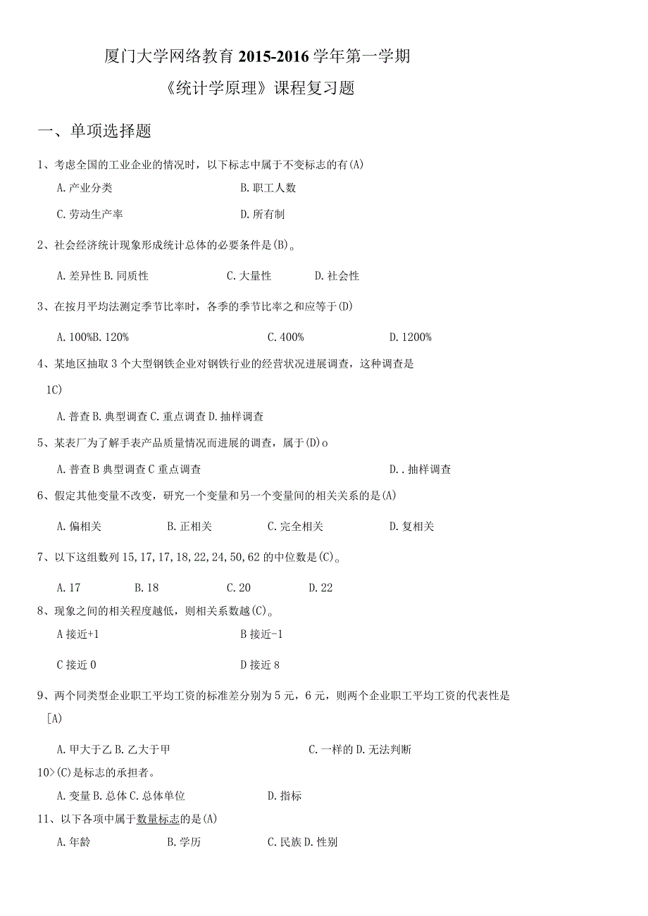 《统计学》复习试题2015下答案.docx_第1页