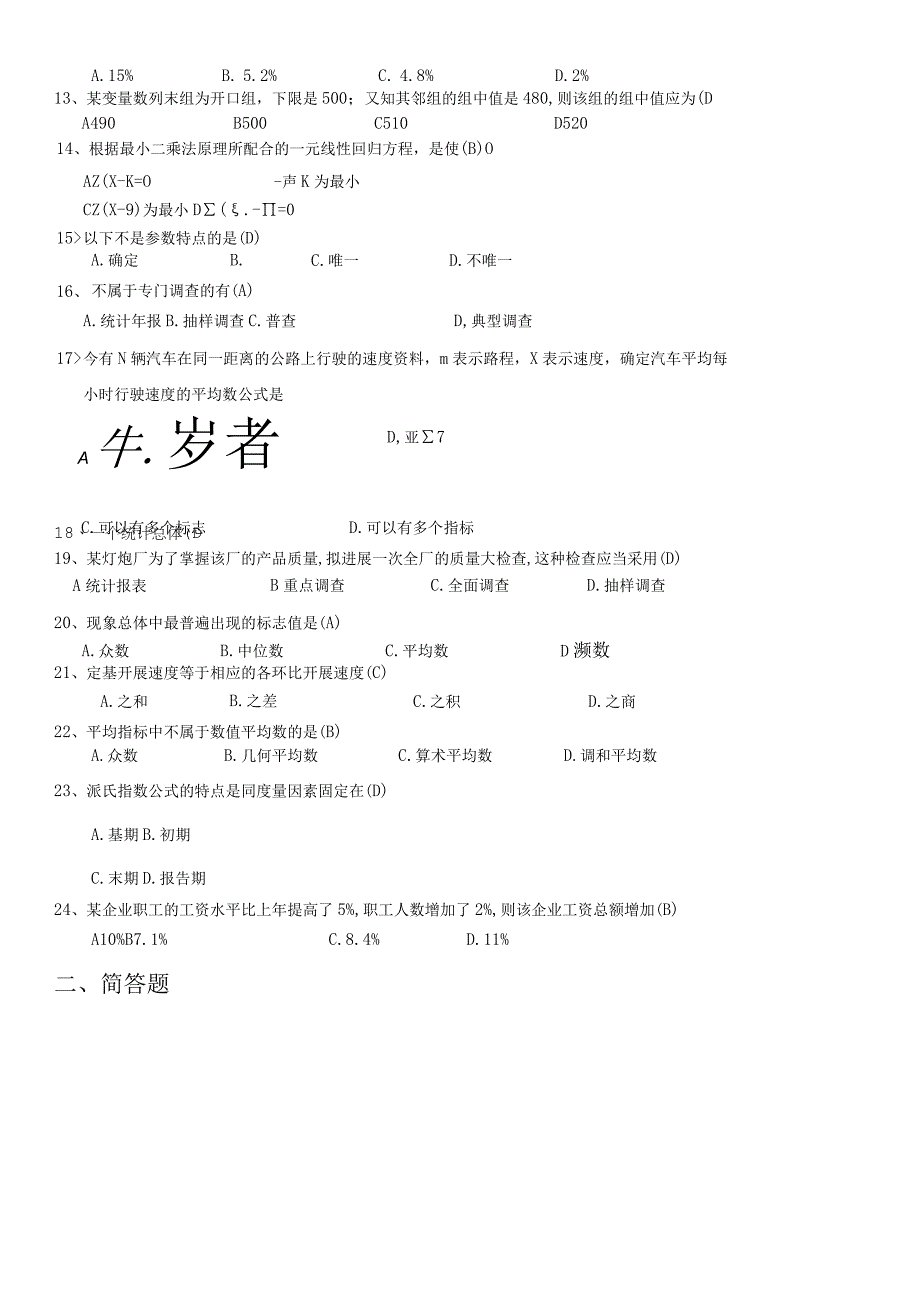 《统计学》复习试题2015下答案.docx_第3页