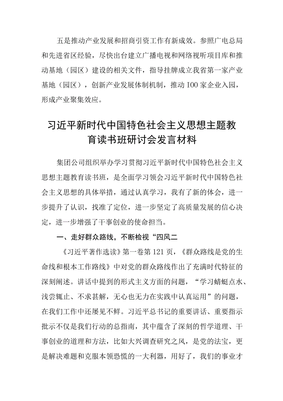 党员干部主题教育读书班学习心得体会3篇范本.docx_第3页