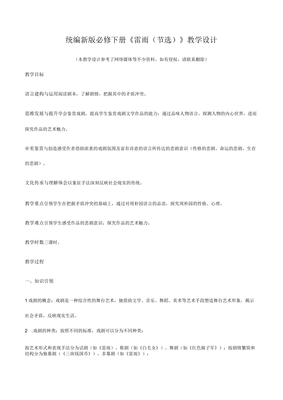 《雷雨节选》教学设计.docx_第1页