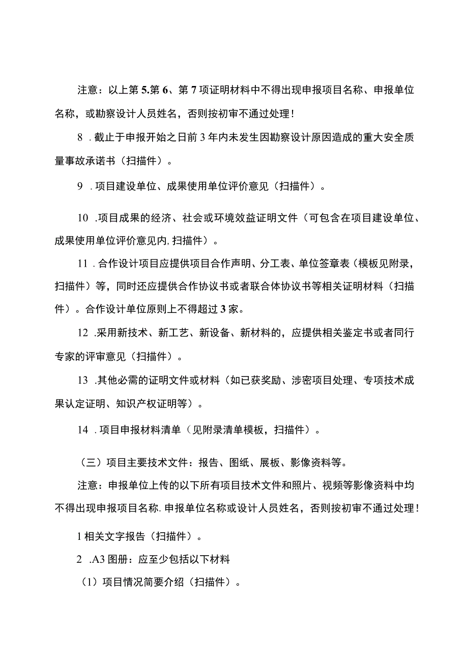 优秀住宅与住宅小区设计项目申报细则.docx_第3页