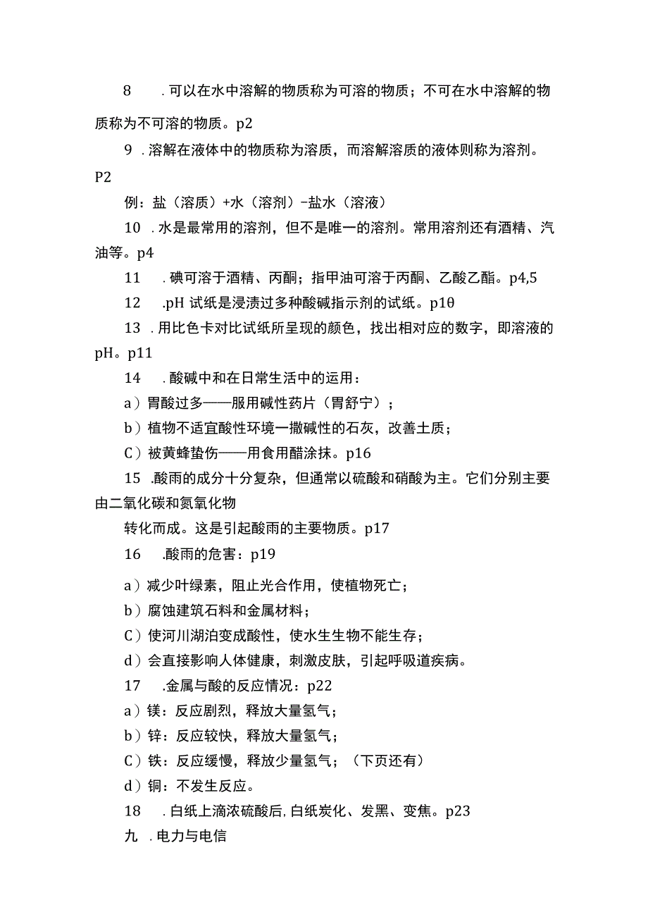 上海初中科学会考知识点汇总——七年级第一学期牛津版_2.docx_第2页