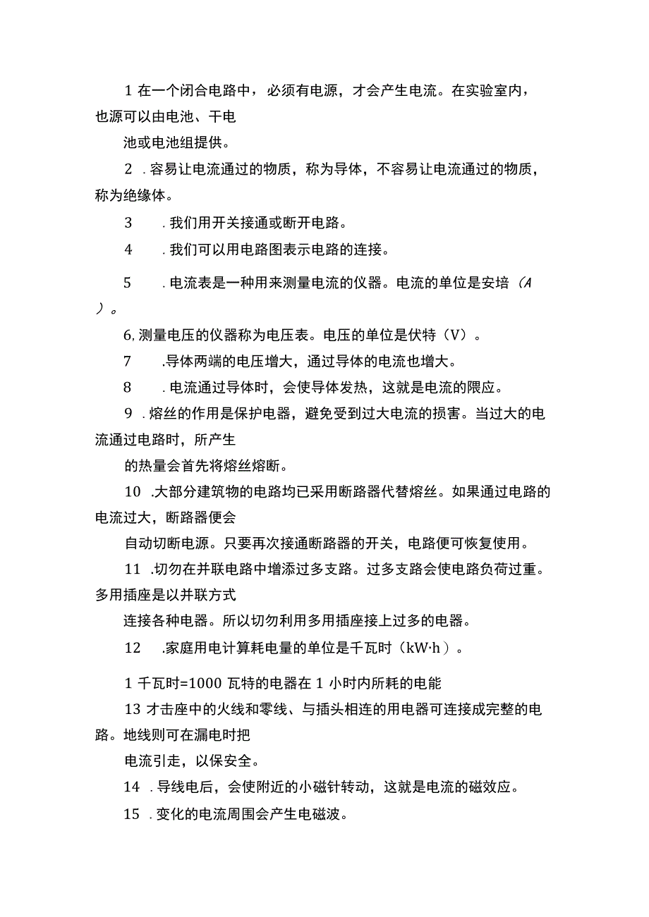 上海初中科学会考知识点汇总——七年级第一学期牛津版_2.docx_第3页