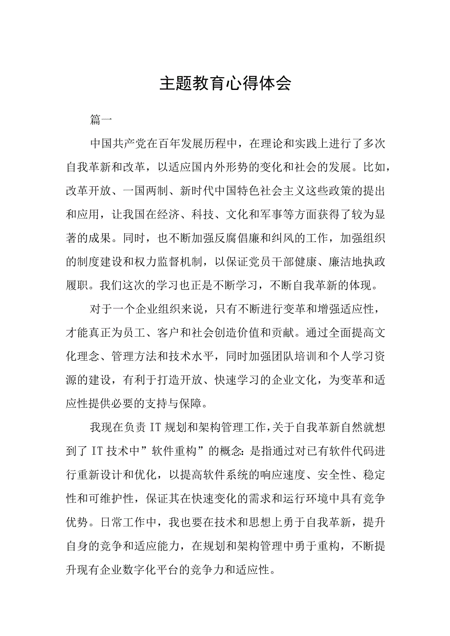 主题教育心得体会精选3篇集合.docx_第1页