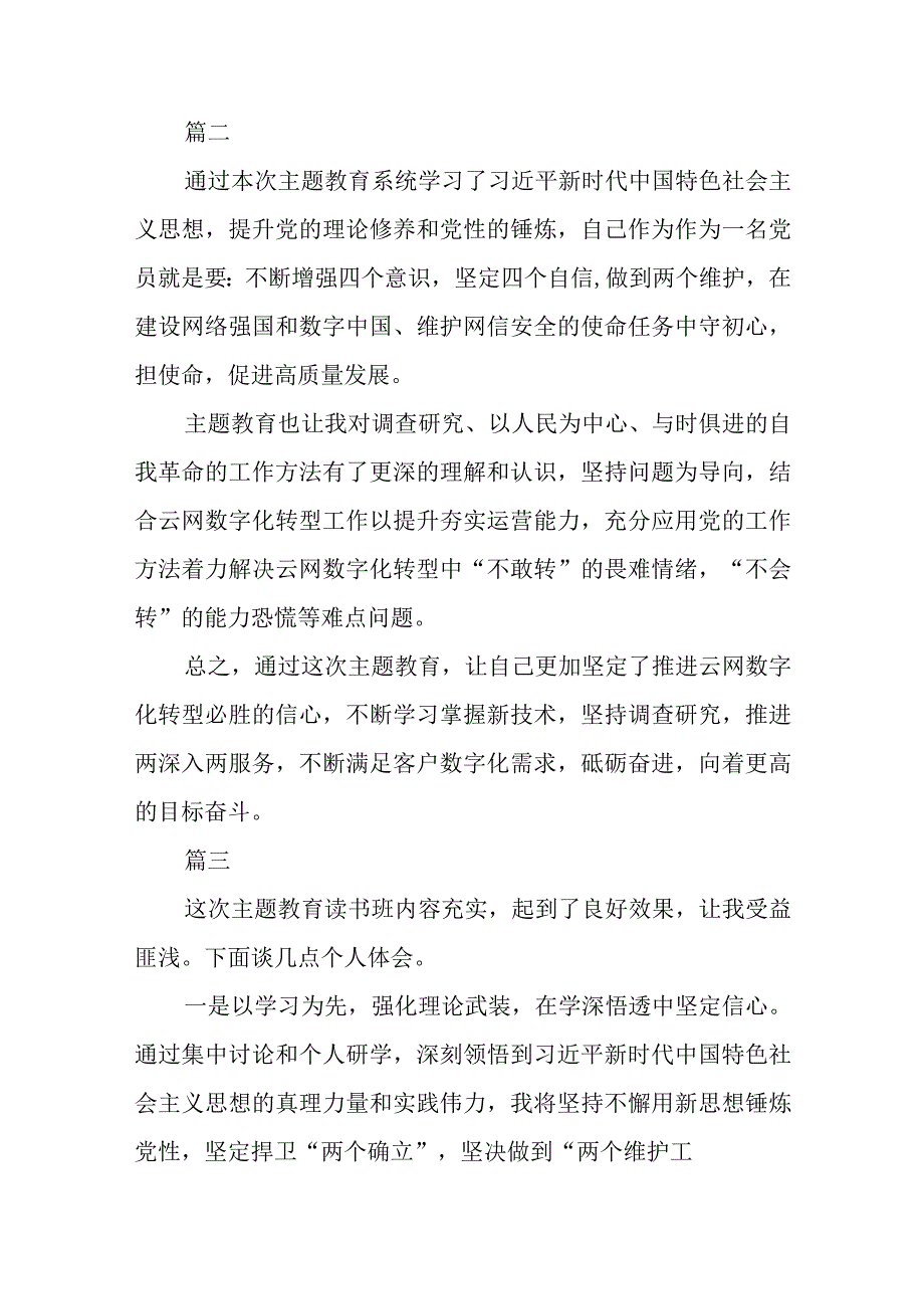 主题教育心得体会精选3篇集合.docx_第2页