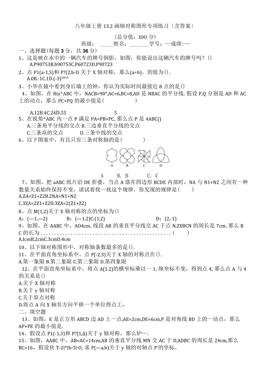 人教版八年级上册 132 画轴对称图形 同步练习含答案.docx_第1页