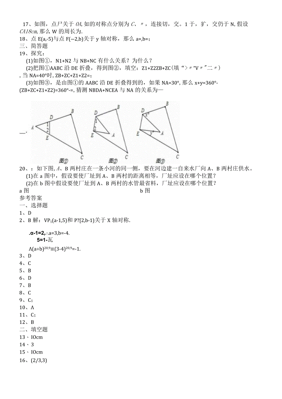 人教版八年级上册 132 画轴对称图形 同步练习含答案.docx_第2页