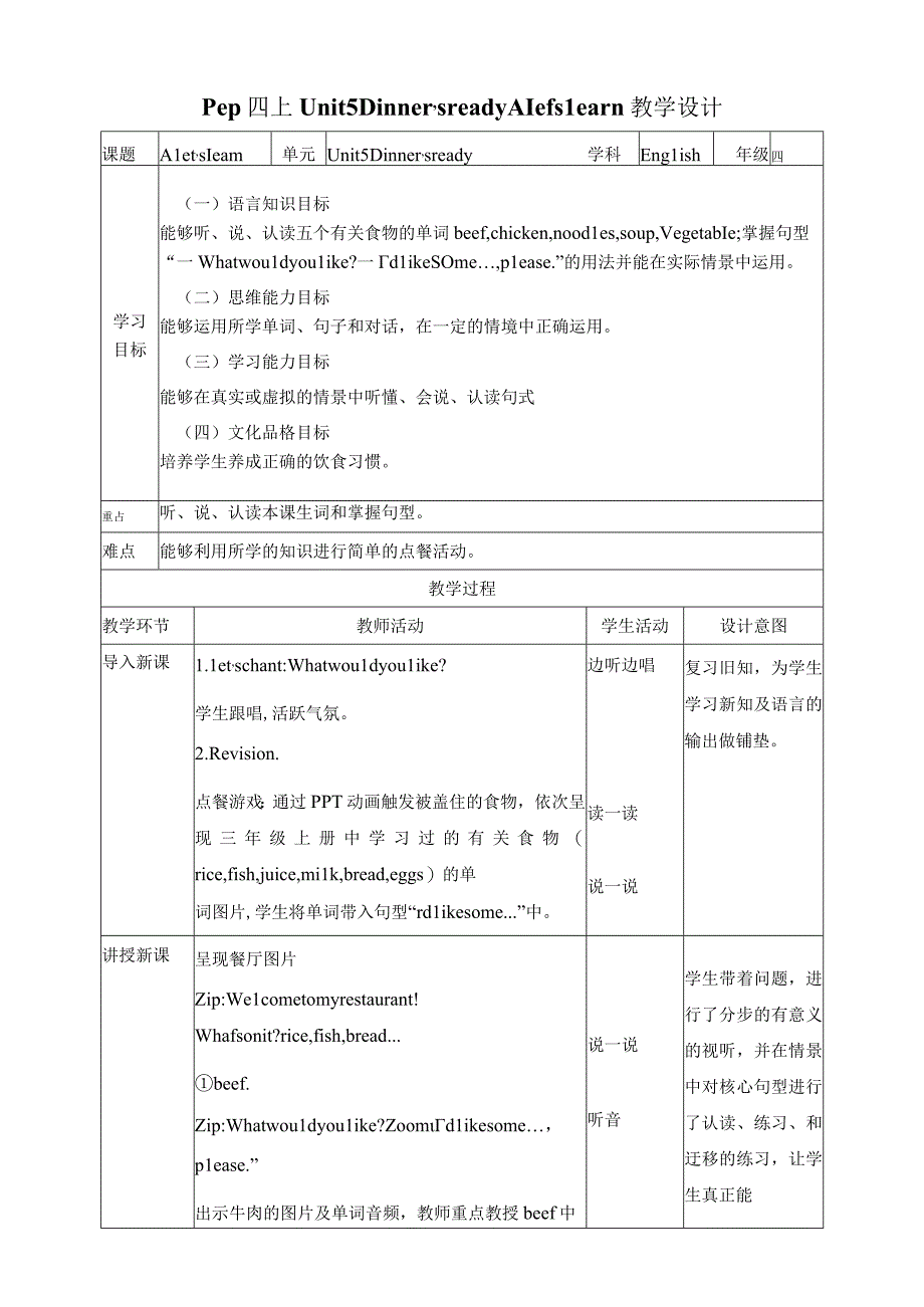 人教PEP四年级上册Unit5 Dinner's ready A let's learn 教案.docx_第1页