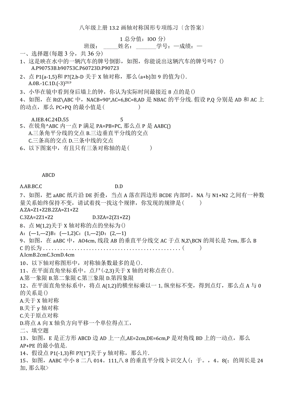 人教版八年级上册 132 画轴对称图形 同步练习含答案 2.docx_第1页