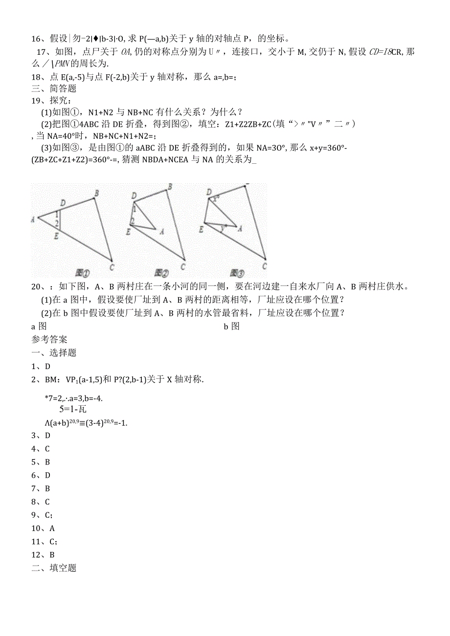 人教版八年级上册 132 画轴对称图形 同步练习含答案 2.docx_第2页