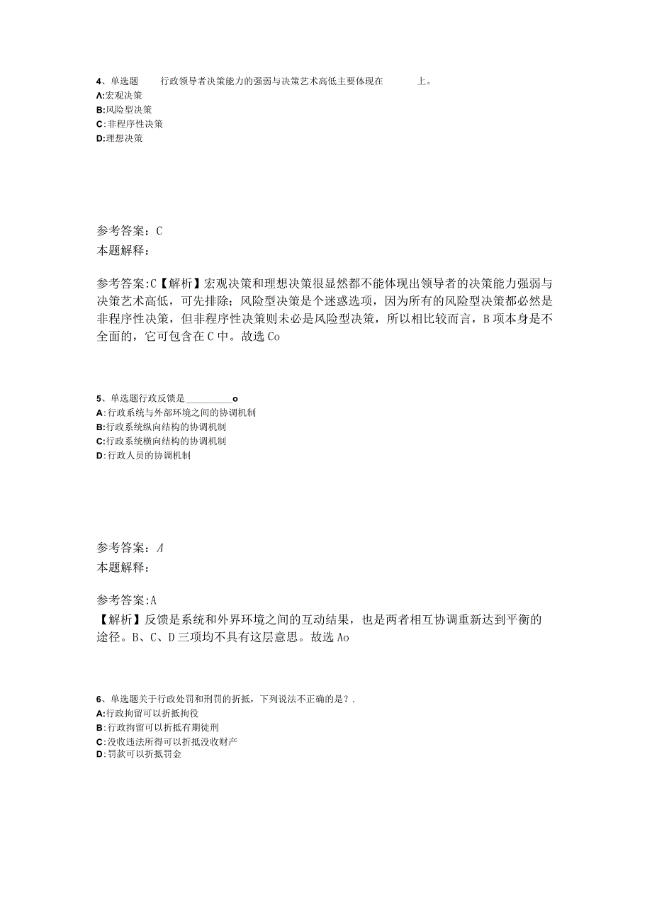 《综合素质》考点巩固《行政法》2023年版_1.docx_第2页