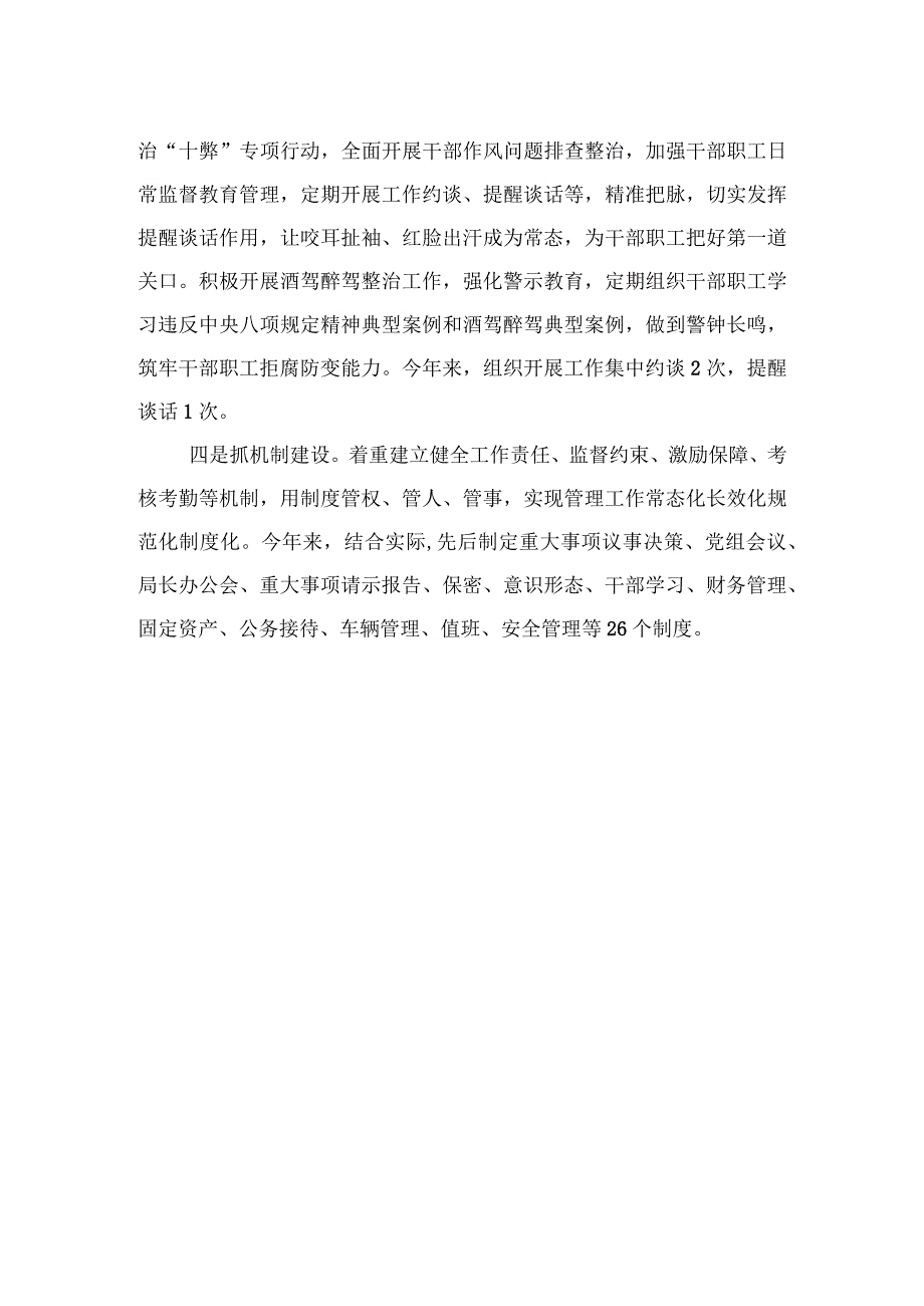 中心组研讨发言司法局：四抓持续巩固模范机关创建成效20230518.docx_第2页