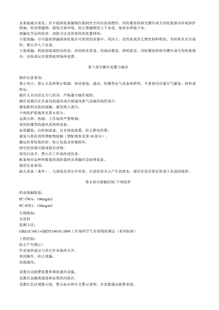 乙基苯安全技术说明书MSDS.docx_第3页