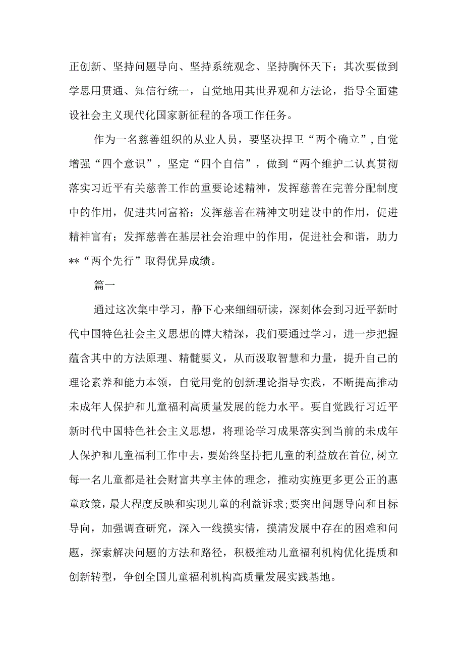 主题教育心得体会感受3篇范本.docx_第2页