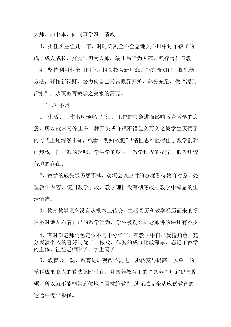 个人工作提高改进计划汇总6篇.docx_第2页