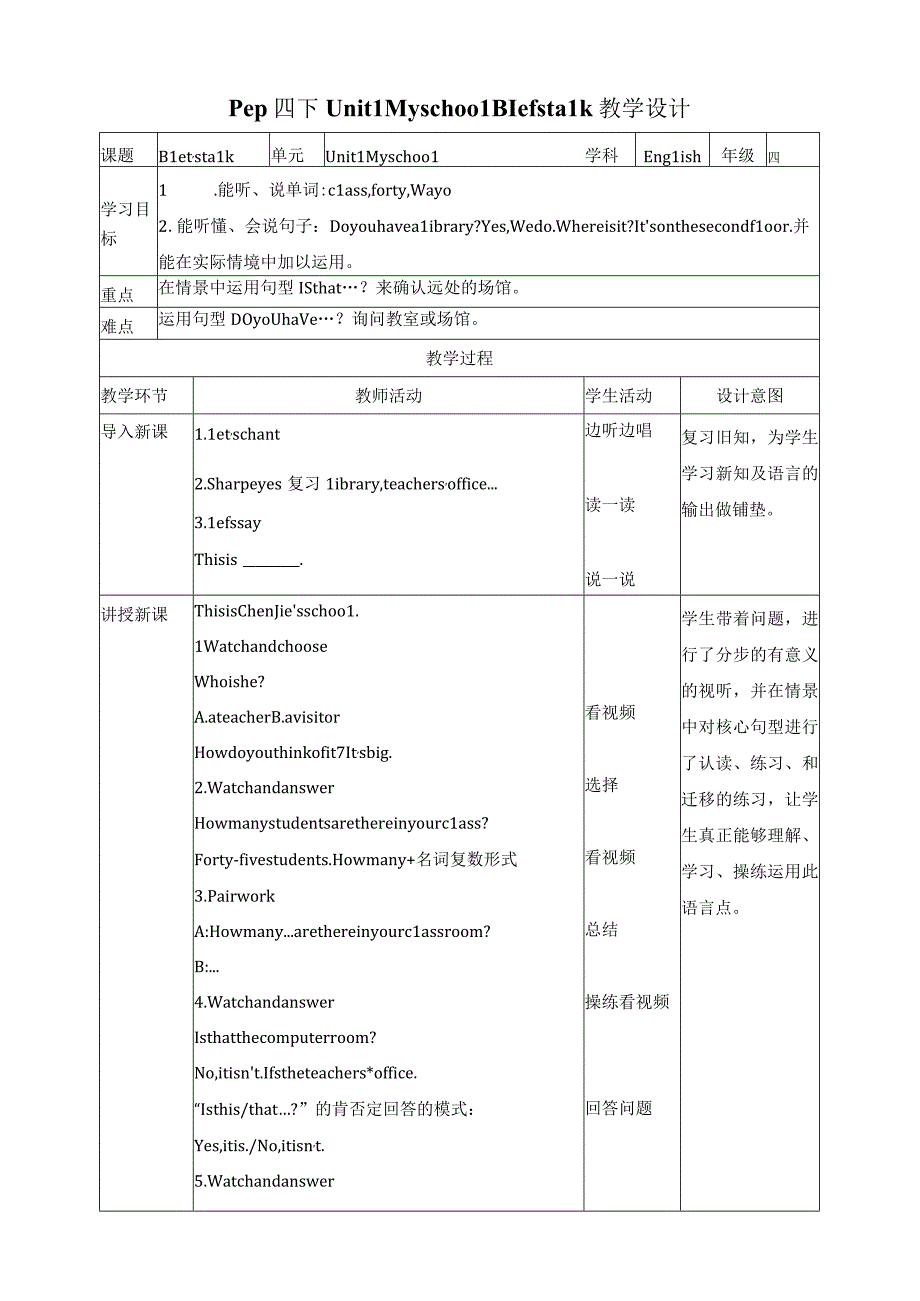 人教PEP四年级下册Unit1 My school B let's talk教案.docx_第1页