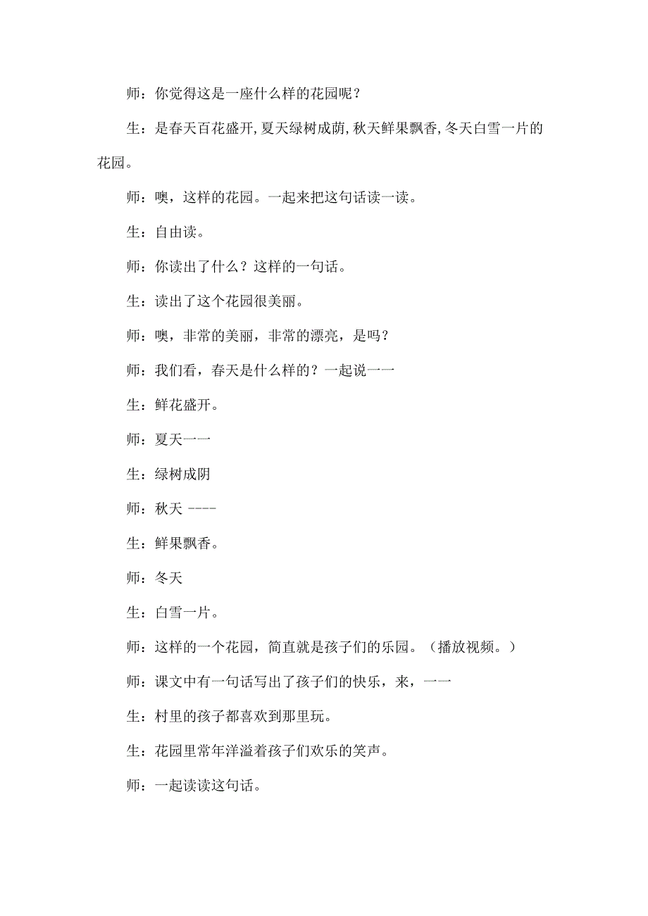 《巨人的花园》课堂实录评价.docx_第3页