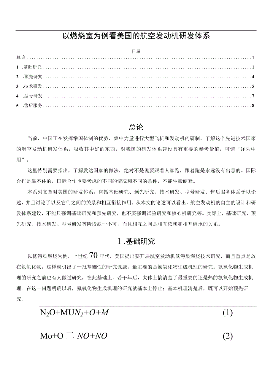 以燃烧室为例看美国的航空发动机研发体系.docx_第1页