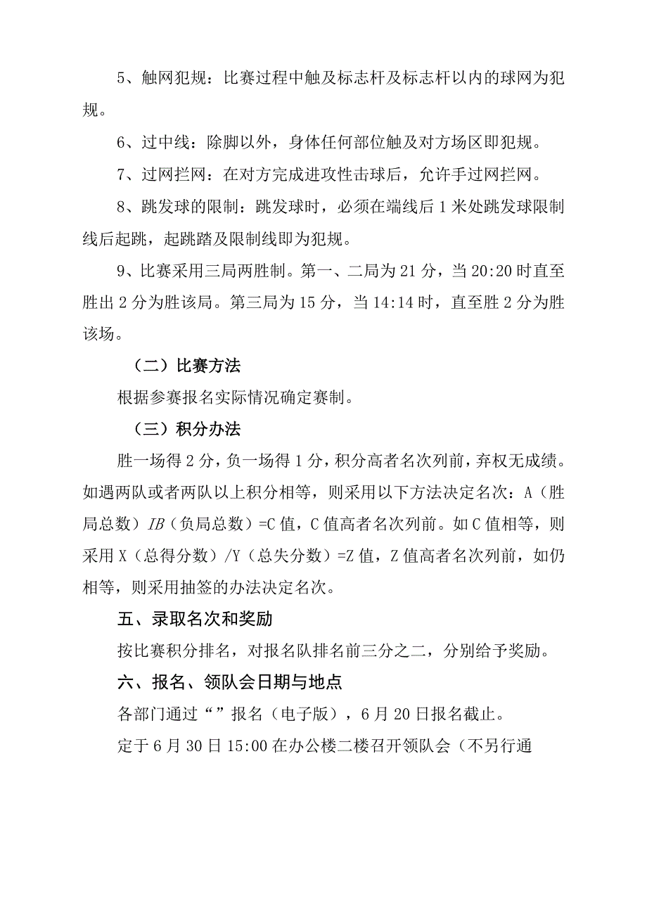 举办第二届钢铁杯气排球比赛.docx_第2页