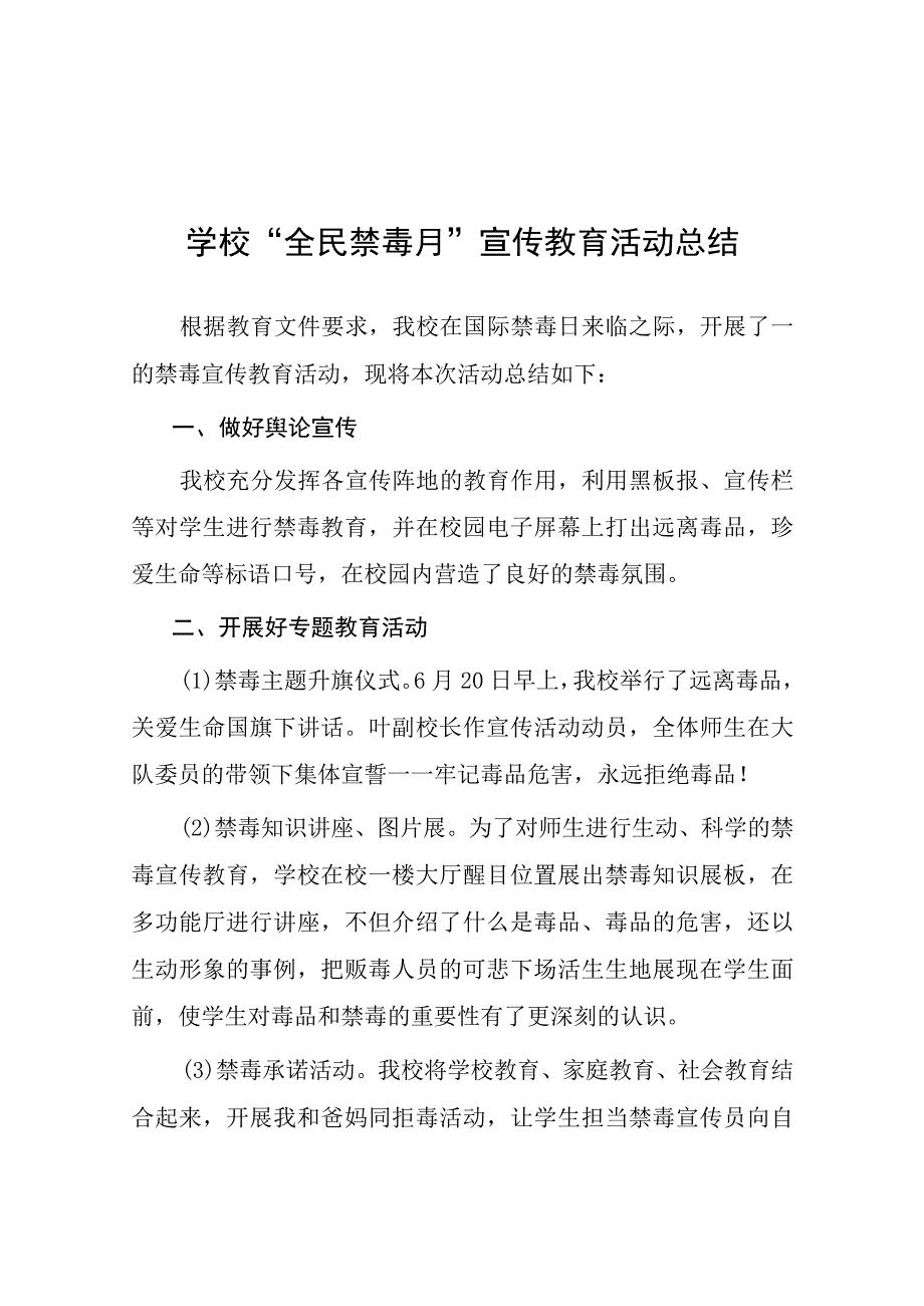 中小学校关于2023年全民禁毒月宣传教育活动总结7篇.docx_第1页