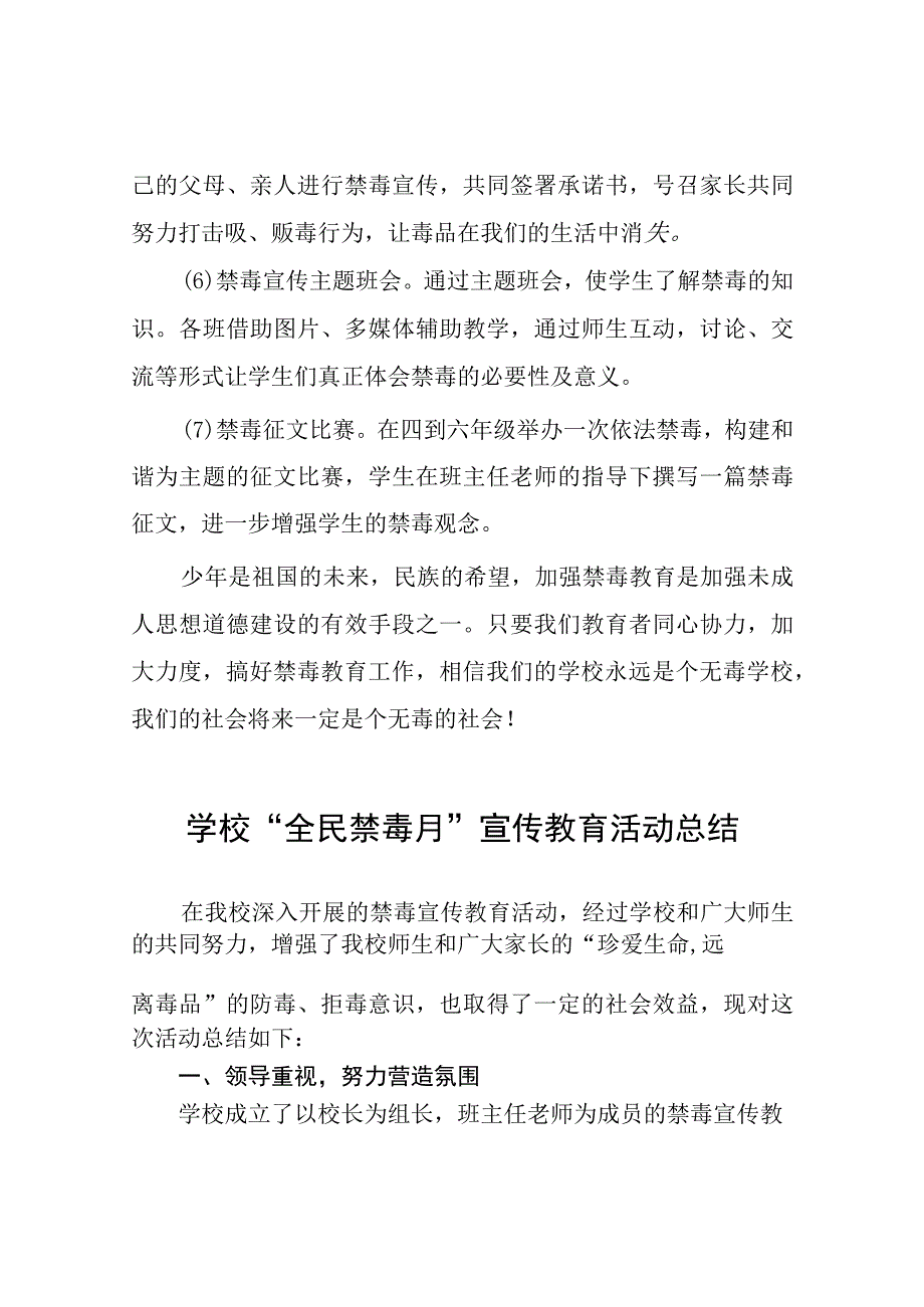 中小学校关于2023年全民禁毒月宣传教育活动总结7篇.docx_第2页