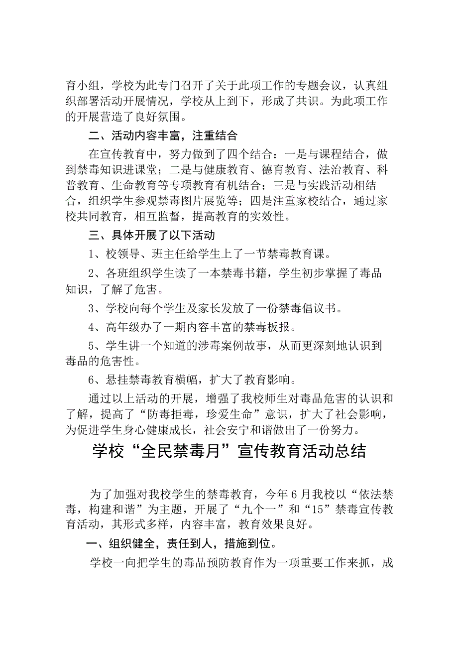 中小学校关于2023年全民禁毒月宣传教育活动总结7篇.docx_第3页