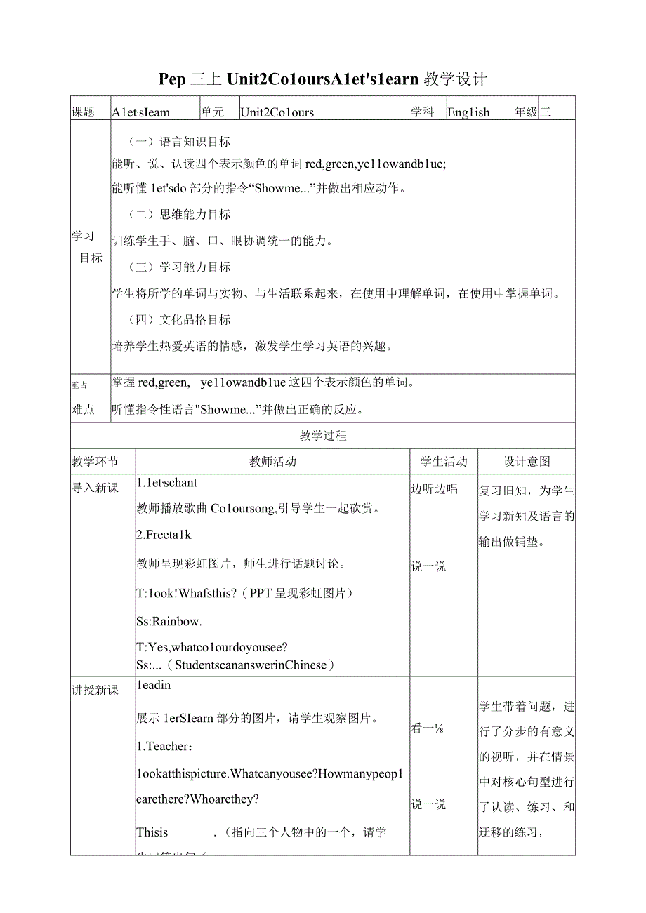 人教PEP三年级上册Unit2 Colours A let's learn教案.docx_第1页