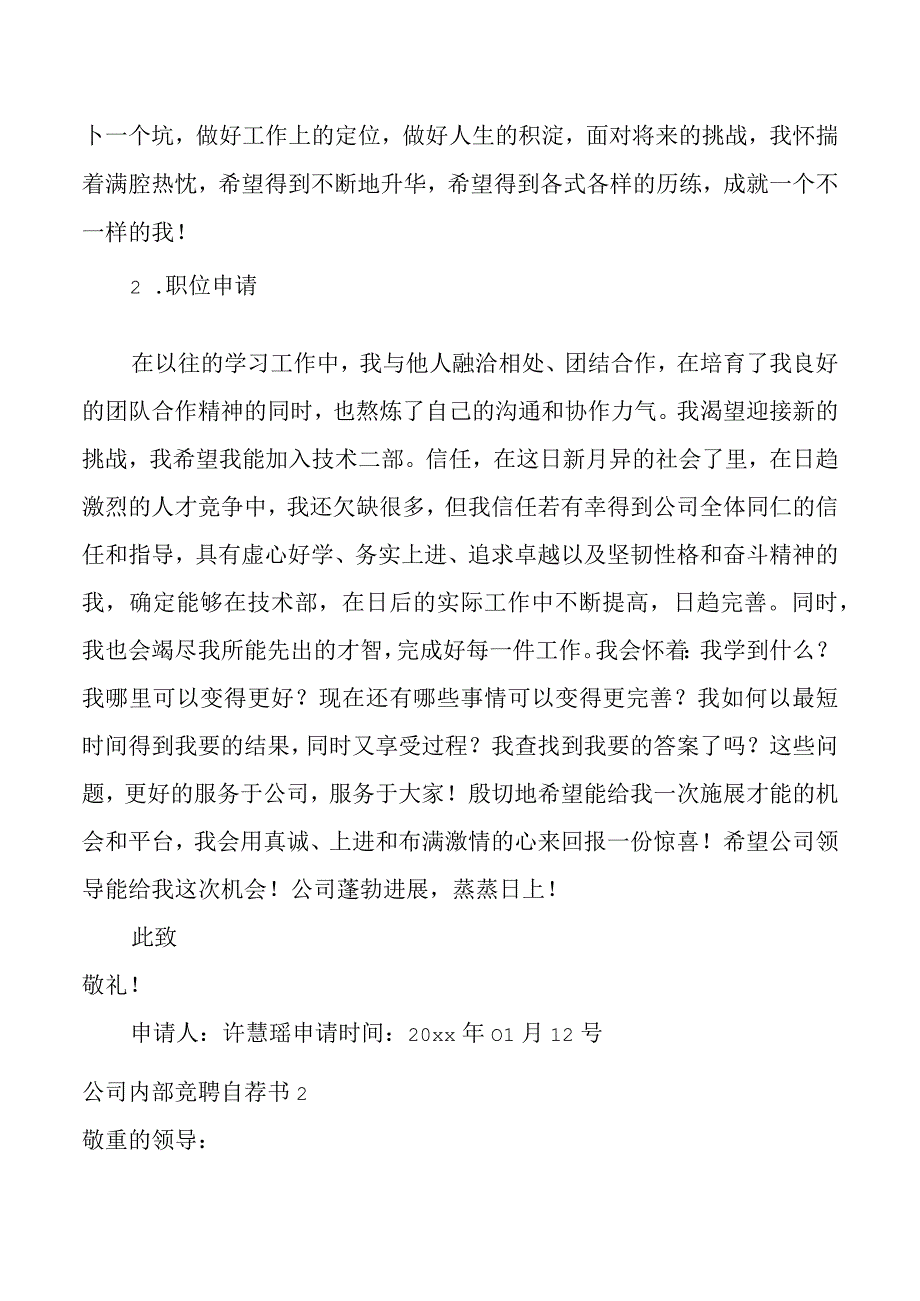 公司内部竞聘自荐书4篇.docx_第2页