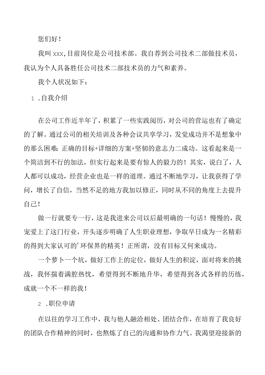 公司内部竞聘自荐书4篇.docx_第3页