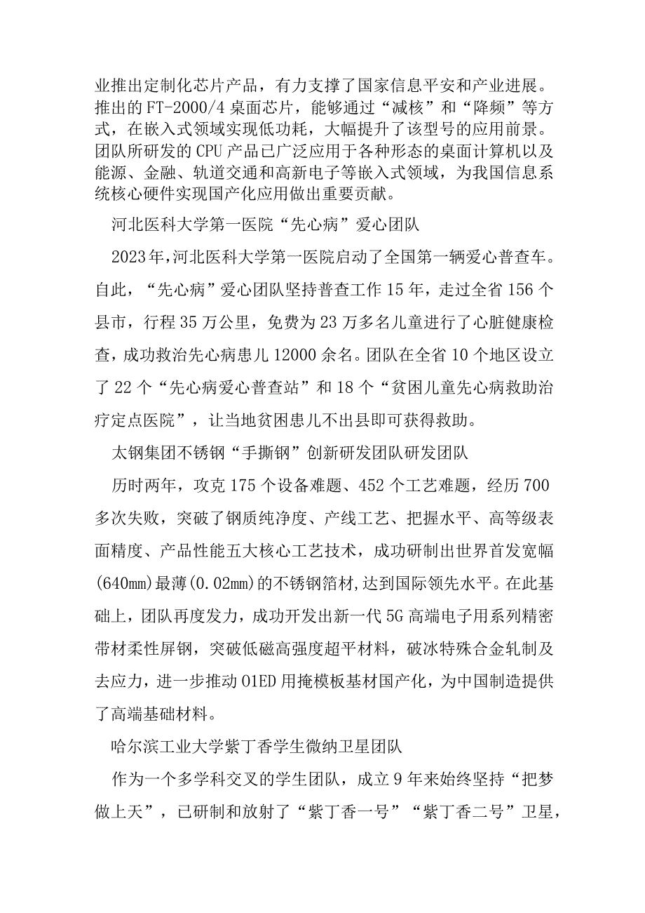 五四青年奖章集体事迹汇总范文.docx_第2页