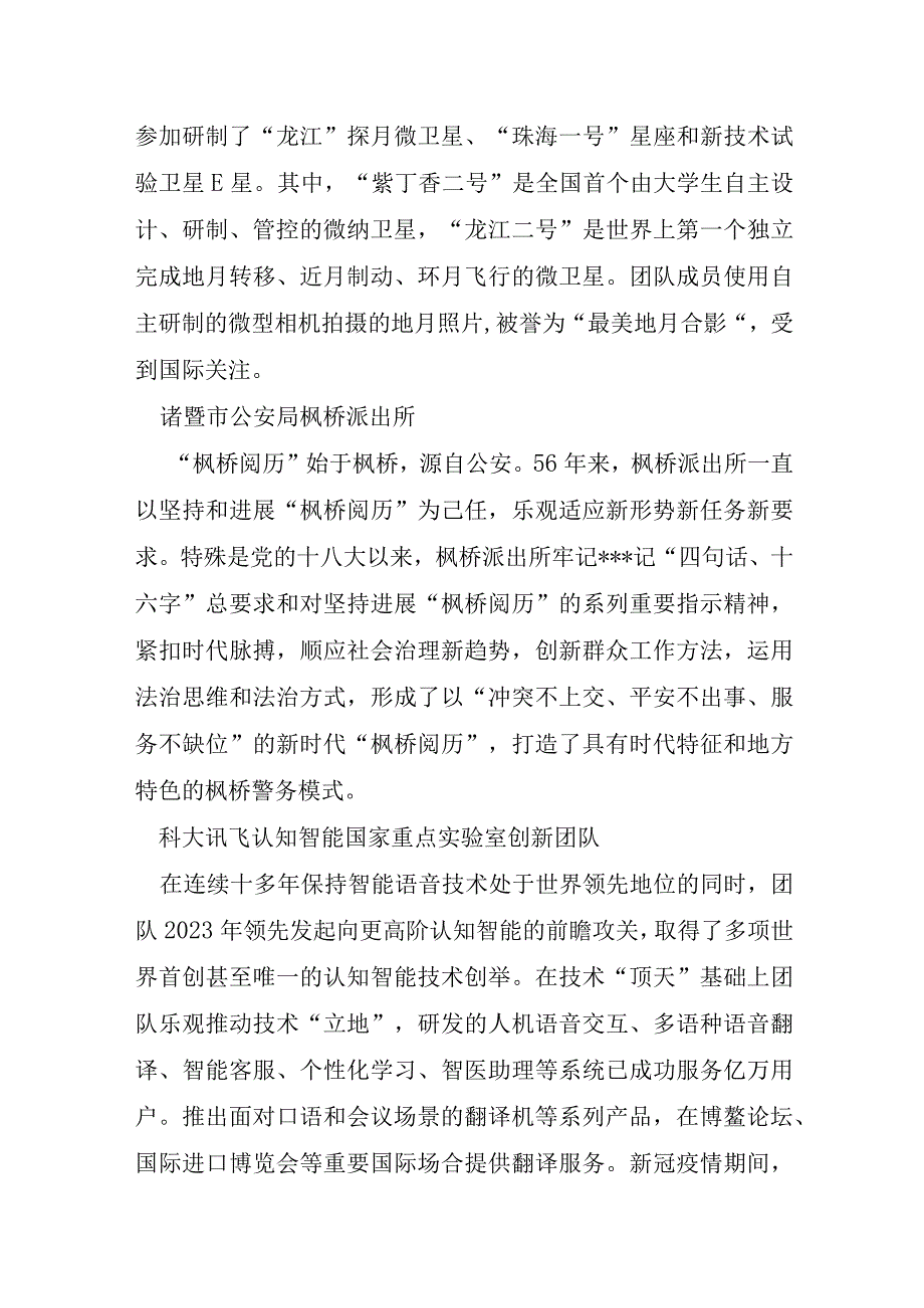 五四青年奖章集体事迹汇总范文.docx_第3页