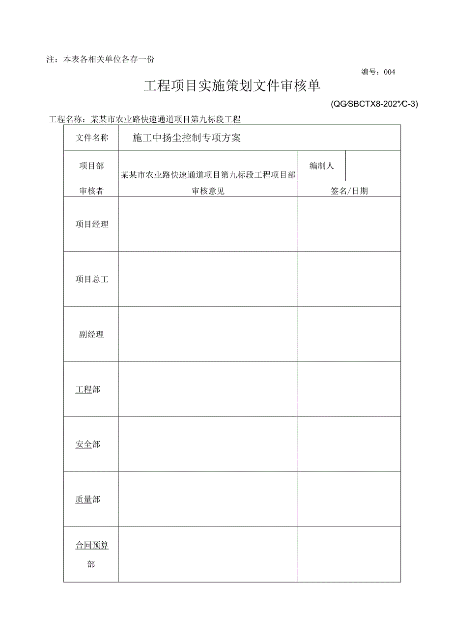 九标施工扬尘控制专项方案.docx_第2页