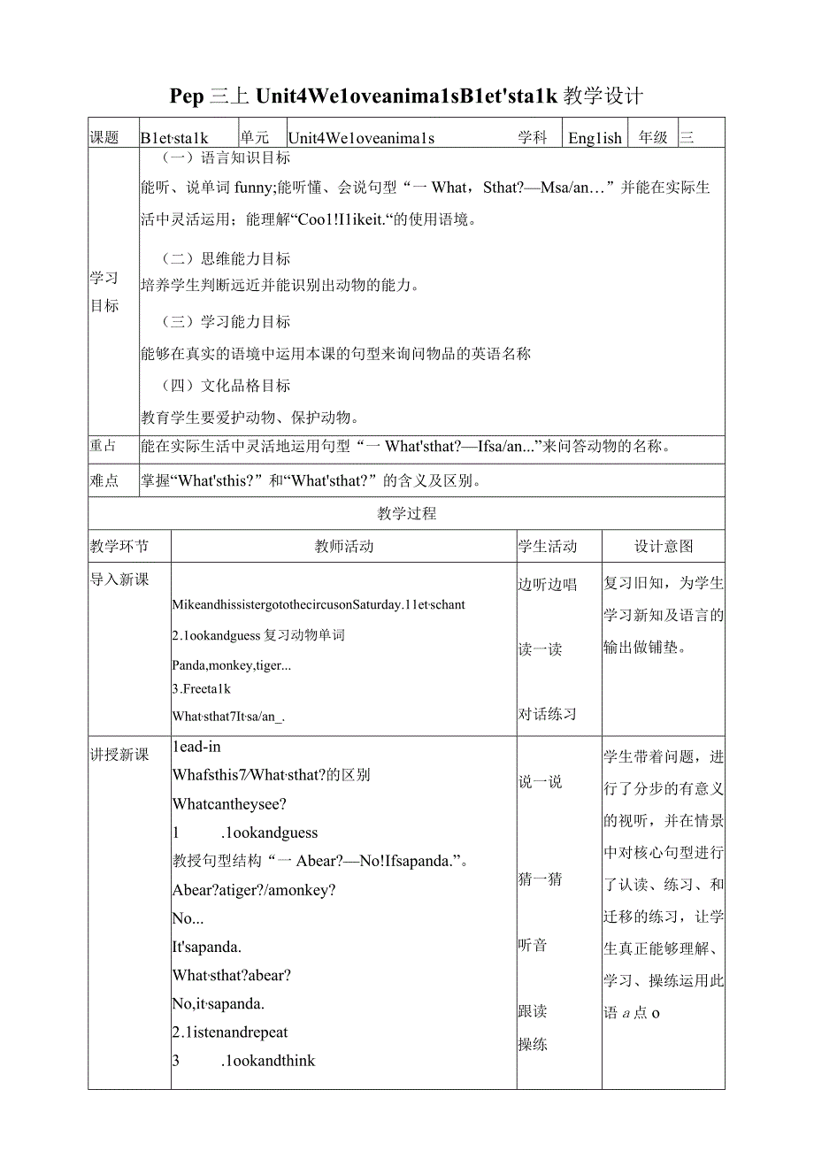 人教PEP三年级上册Unit4 We love animals B let's talk教案.docx_第1页