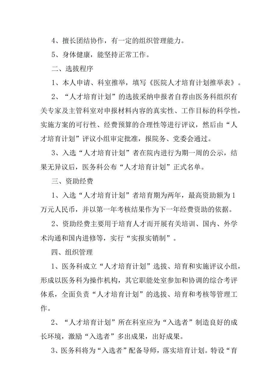 中医药人才培养计划和实施方案6篇.docx_第2页